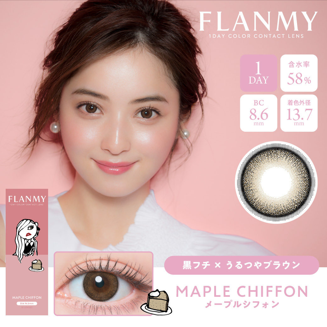 FLANMYフランミー　メープルシフォン